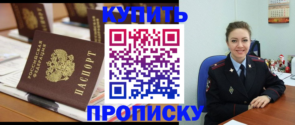 прописка гарантия в Артёмовском