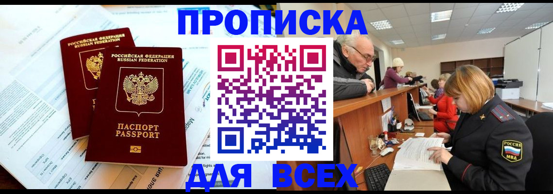 прописка паспорт в Артёмовском